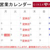 ７月営業日のお知らせ