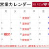 ７月営業日のお知らせ