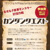 サンフォルテMen'sのための講座「カジダンクエスト～名もなき家事モンスター討伐作戦～」