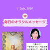 京都・伏見の母がお届けする✨7月1日✨今日の占いメッセージ✨
