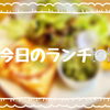 今日のランチ🍽️