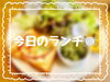 今日のランチ🍽️「今日のランチ🍽️」