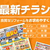 【最新】リフォームチラシ｜補助金の活用でお得にリフォーム!