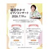 おすすめコンサート♪