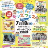 7/18 キッズフェスin江津に参加！動物オブジェ塗装体験♪