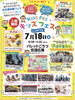 江津市キッズフェスに参加します「7/18 キッズフェスin江津に参加！動物オブジェ塗装体験♪」