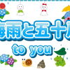 梅雨と五十肩の深い関係とは…
