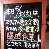 6月30日(火) 夜は臨時休業です