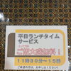 平日ランチタイム　ごはん大盛り無料キャンペーン❗️