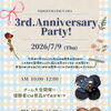 🎁3周年パーティーのおしらせ🎁