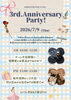 「🎁3周年パーティーのおしらせ🎁」