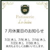 ７月休業日のお知らせ