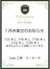 7月は木曜定休日でお休みです「７月休業日のお知らせ」