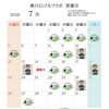 7月の営業日＆休業日のご案内