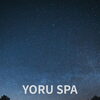「YORU SPA」夜だけの 自分を労る時間🌙