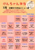 「7月の平日限定・日替わり弁当メニュー表のご案内」
