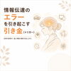 脳と神経のエラーを起こす引き金とは？｜機能神経学アプローチ③