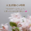 もう我慢しなくていい‼︎人生変わる4時間✨✨