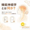 機能神経学とは？｜脳、神経、経絡からカラダを整える最新療法