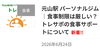 「【ブログ更新】トレサポの食事サポートについて」