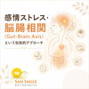 感情ストレスと腸脳相関｜機能神経学アプローチ④