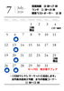 「7月の営業スケジュールとイベント情報をお届けします！   」
