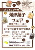 「【京丹後・カフェ】おやつタイムがもっと楽しくなる！米粉100％の「焼き菓子フェア」を開催します♪」