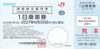 JR九州株主優待券の買取なら大黒屋 質新小岩店 | 大黒屋 質新小岩店の 