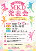 MKD発表会、ダンスの祭典を華やかに「第20回MKD発表会｜7/12(日)東部フレンド大ホールで開催」