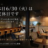 本日6月30日（火）は定休日です。