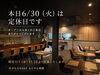 「本日6月30日（火）は定休日です。」