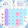 2026年7月の鑑定スケジュールと講座のご案内