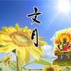 明日から文月に入ります。