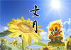 今年も半分が過ぎました「明日から文月に入ります。」