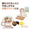 朝からだるい…糖質だけの朝ごはんになっていませんか？