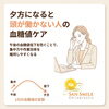 夕方になると頭が働かない…その陰にある血糖値のゆらぎ
