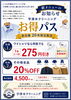 お得パスで賢くクリーニング「7月限定「お得パス」で、忙しいビジネスマンの洗濯をまるごとサポート」