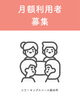 あなたの「やりたい」を応援する場所「月額利用者募集中！「もうひとつの作業場所」をお探しの方へ」