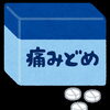 市販の痛み止めに頼りすぎる前に知っておきたいこと