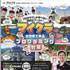 プログラミング体験教室開催！！