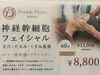 最先端幹細胞がお肌を根本からケア「神経幹細胞フェイシャル＊初回限定でお得に体験しませんか」