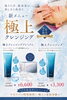 新メニュー　極上クレンジング「小田原No.1   シェービングサロン」