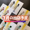 ハンドメイドアクセサリーの移動販売 AYATO-inc【７月の出店予定をお知らせいたします♪】