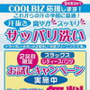 汗・皮脂汚れをすっきり！夏におすすめのサッパリ洗いキャンペーン