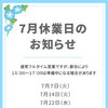 7月の休業日と夏のおすすめメニュー＆日本酒のご案内【諏訪市・上諏訪駅徒歩1分の和食レストラン・割烹】