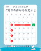 7月のお休みのお知らせ「7月のお休みのお知らせ」