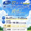 夏のショートコース27ホール・オープンコンペ開催！参加者募集♪