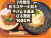 旬の味覚！和牛肉と蕎麦の夏限定メニュー「7月限定「和牛ステーキ丼とネバとろ温玉ざる蕎麦」1980円（税込）のご案内」