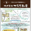 中古住宅＋リフォームのご相談が増えています