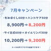 🌻7月キャンペーン🌻【扶桑町/大口町/犬山市/リラクゼーションサロン Te.lu.lu（テルル）/タイ古式/もみほぐし/オイルリンパ/ハンドケア】
